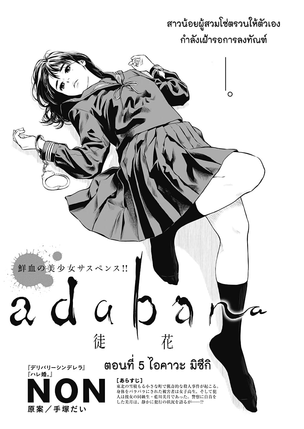 Adabana page 2