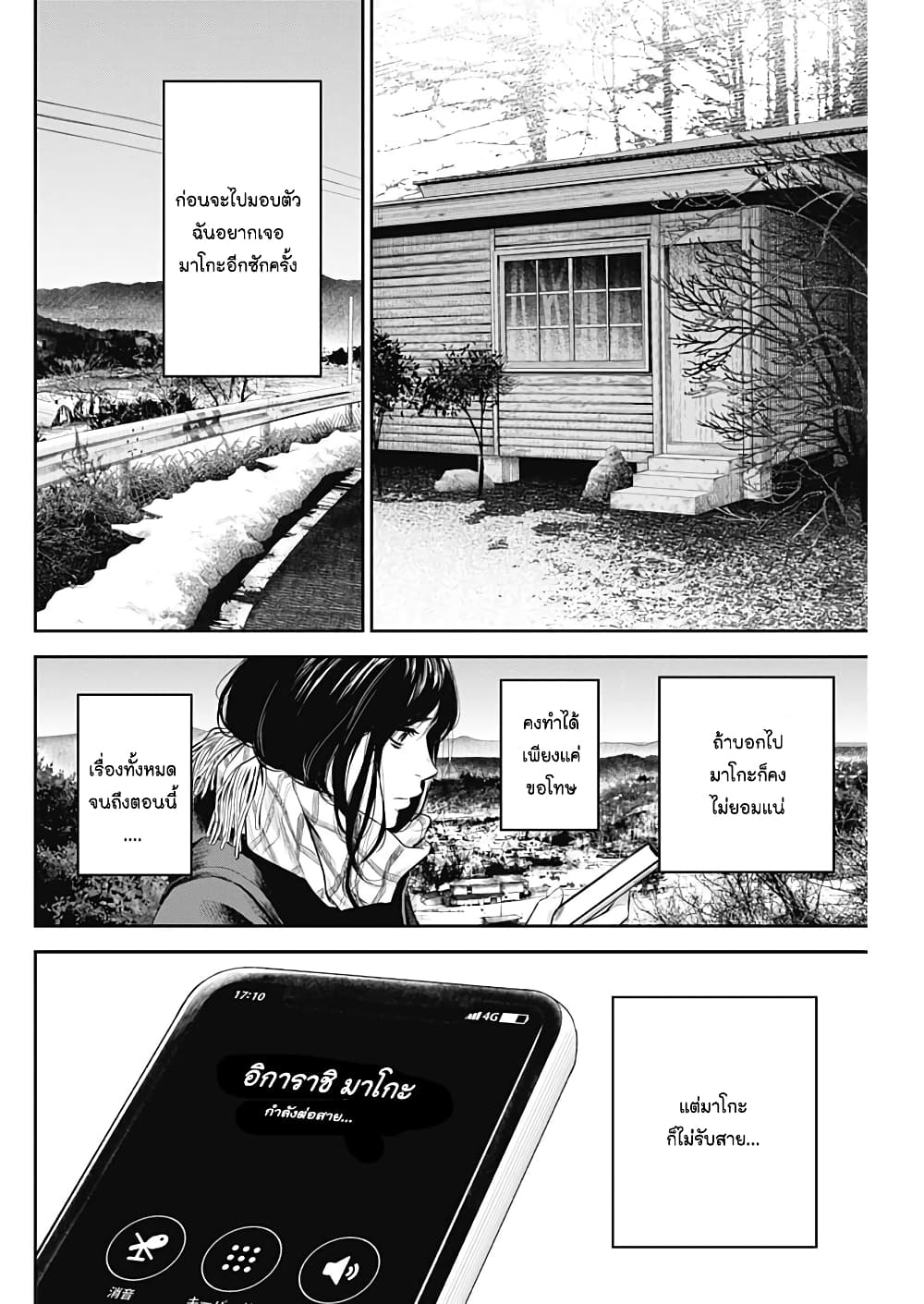 Adabana page 6