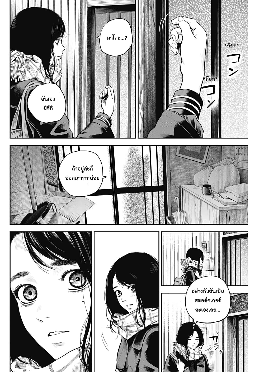 Adabana page 8