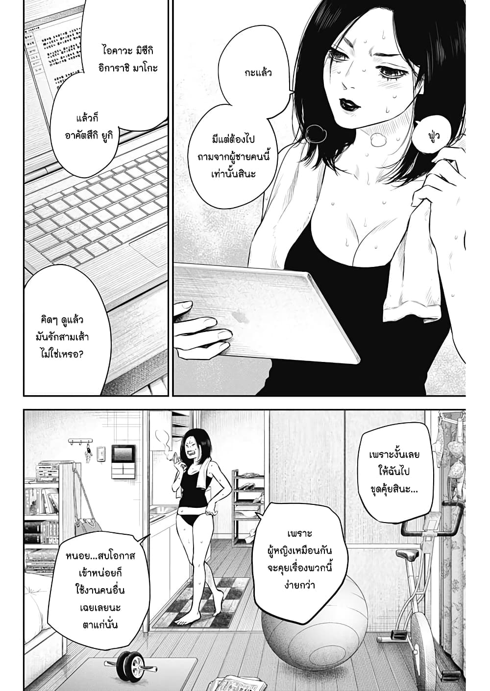 Adabana page 2