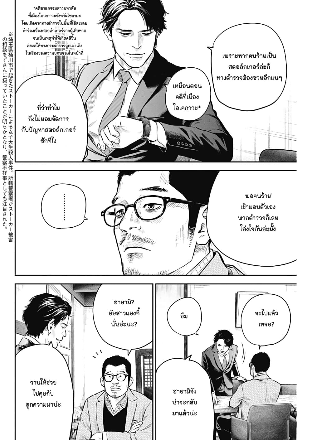 Adabana page 8