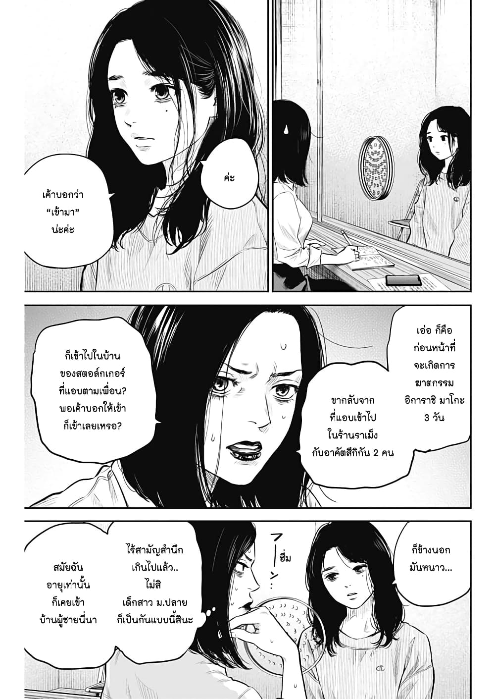 Adabana page 11
