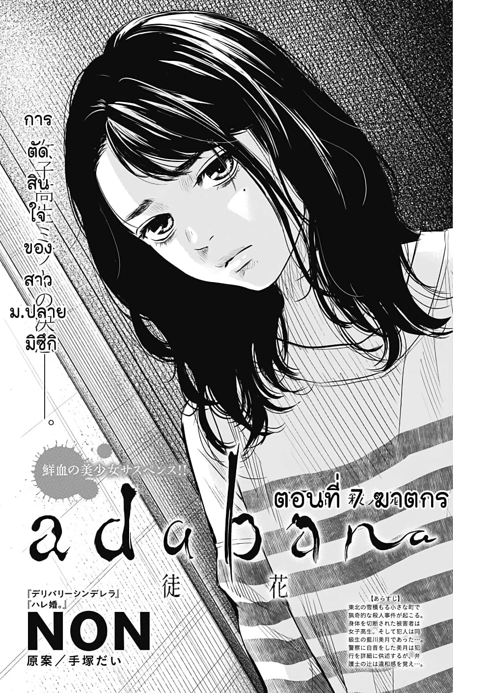 Adabana page 2