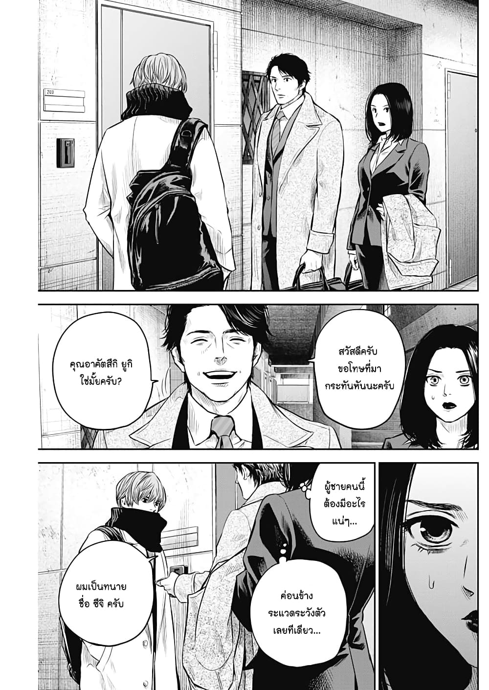 Adabana page 3