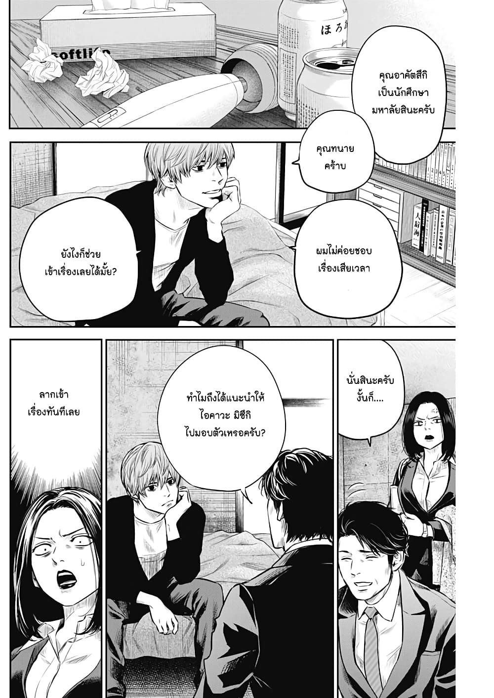 Adabana page 8