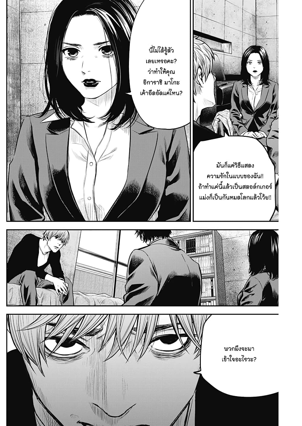 Adabana page 12