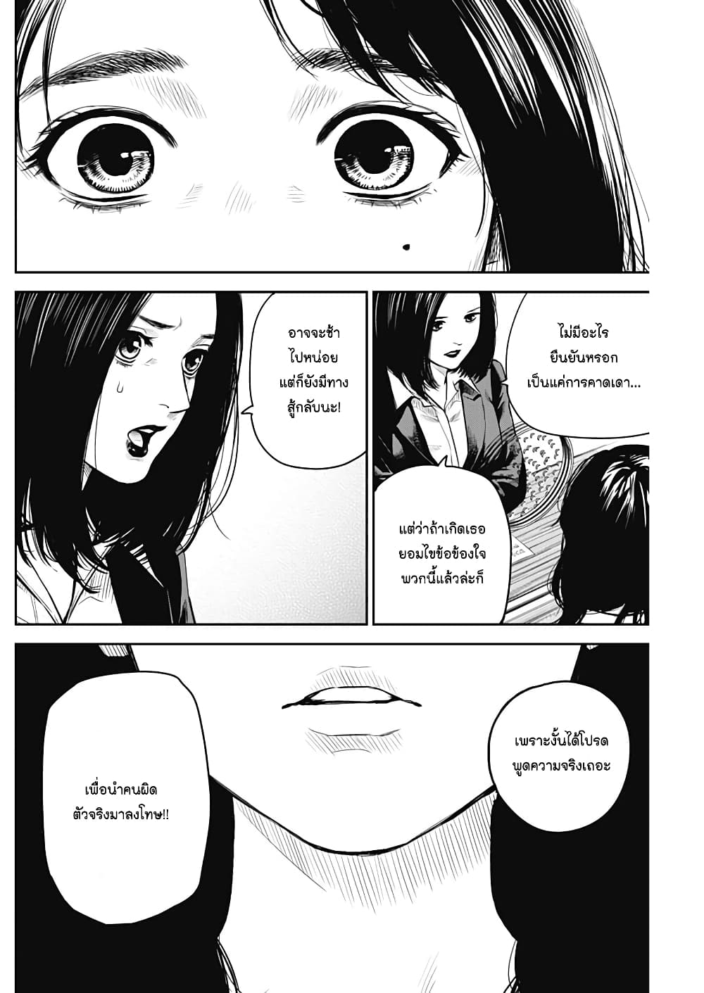 Adabana page 18