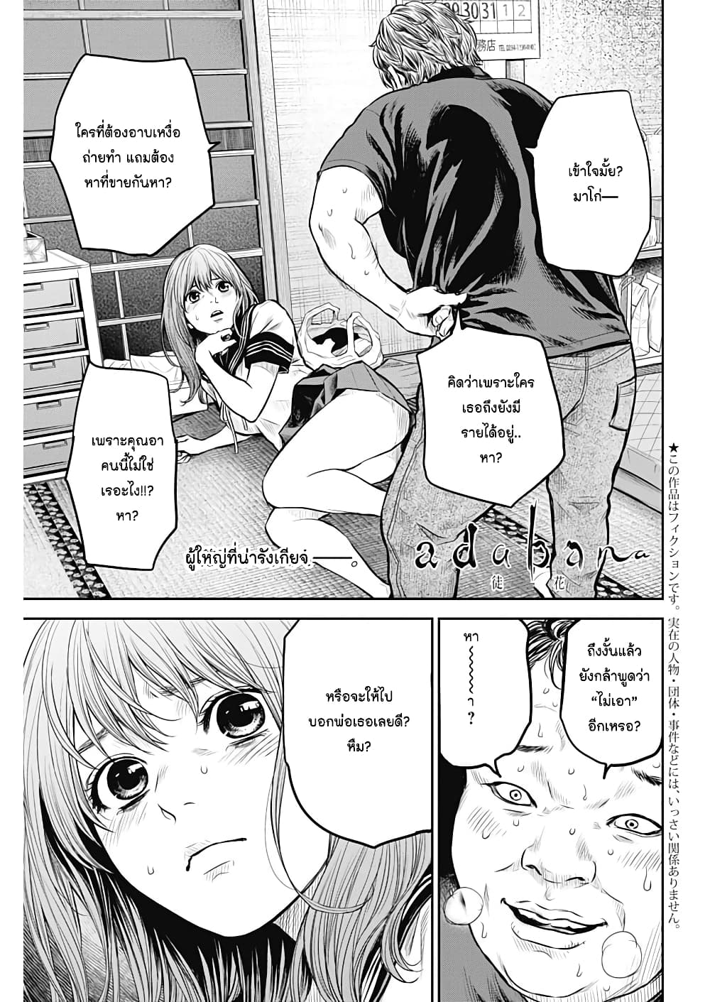 Adabana page 1