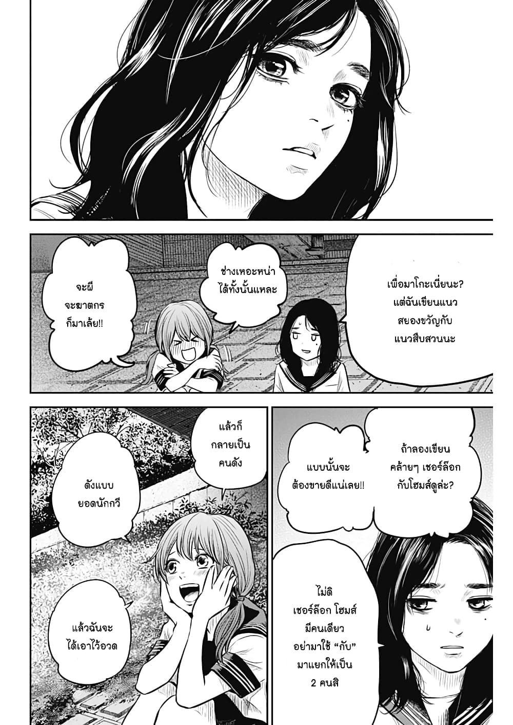 Adabana page 16