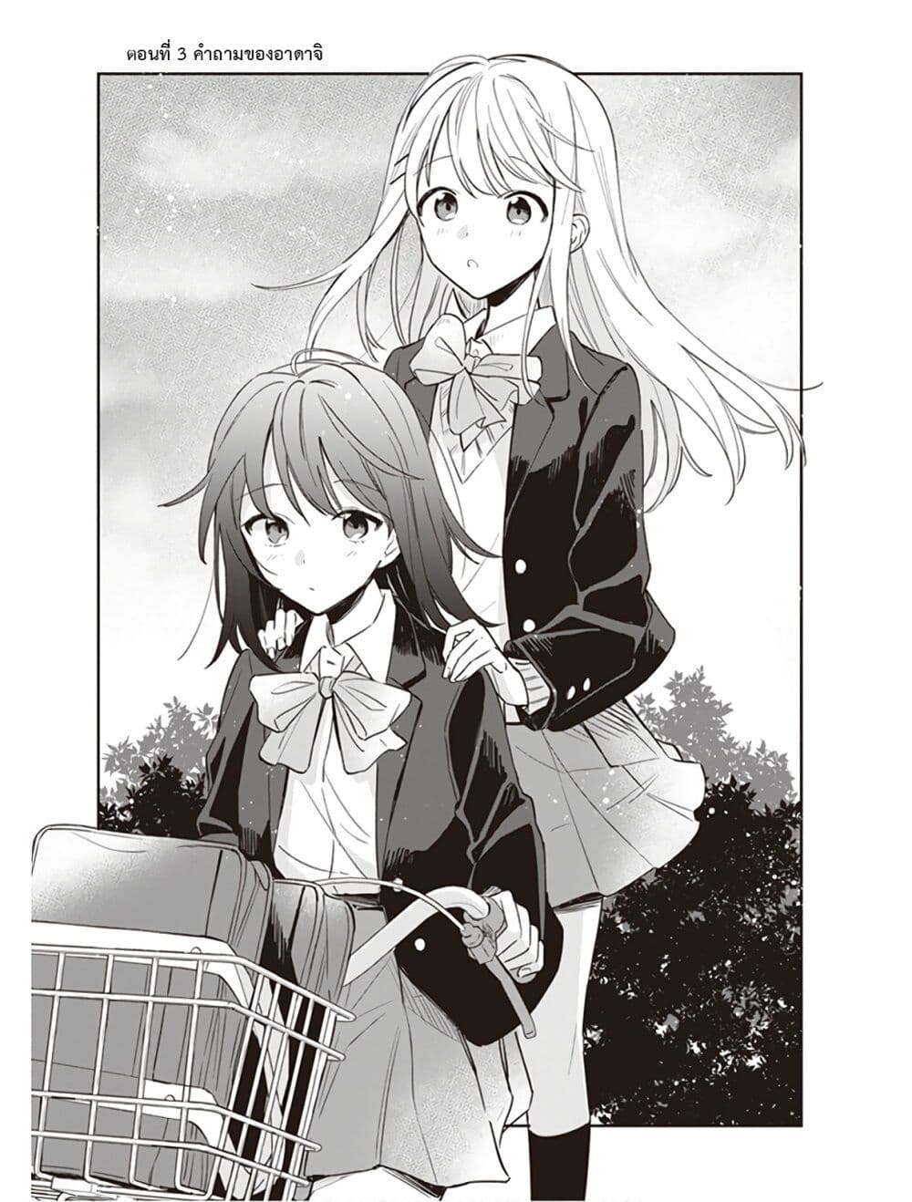 Adachi and Shimamura (Yuzuhara Moke) page 1
