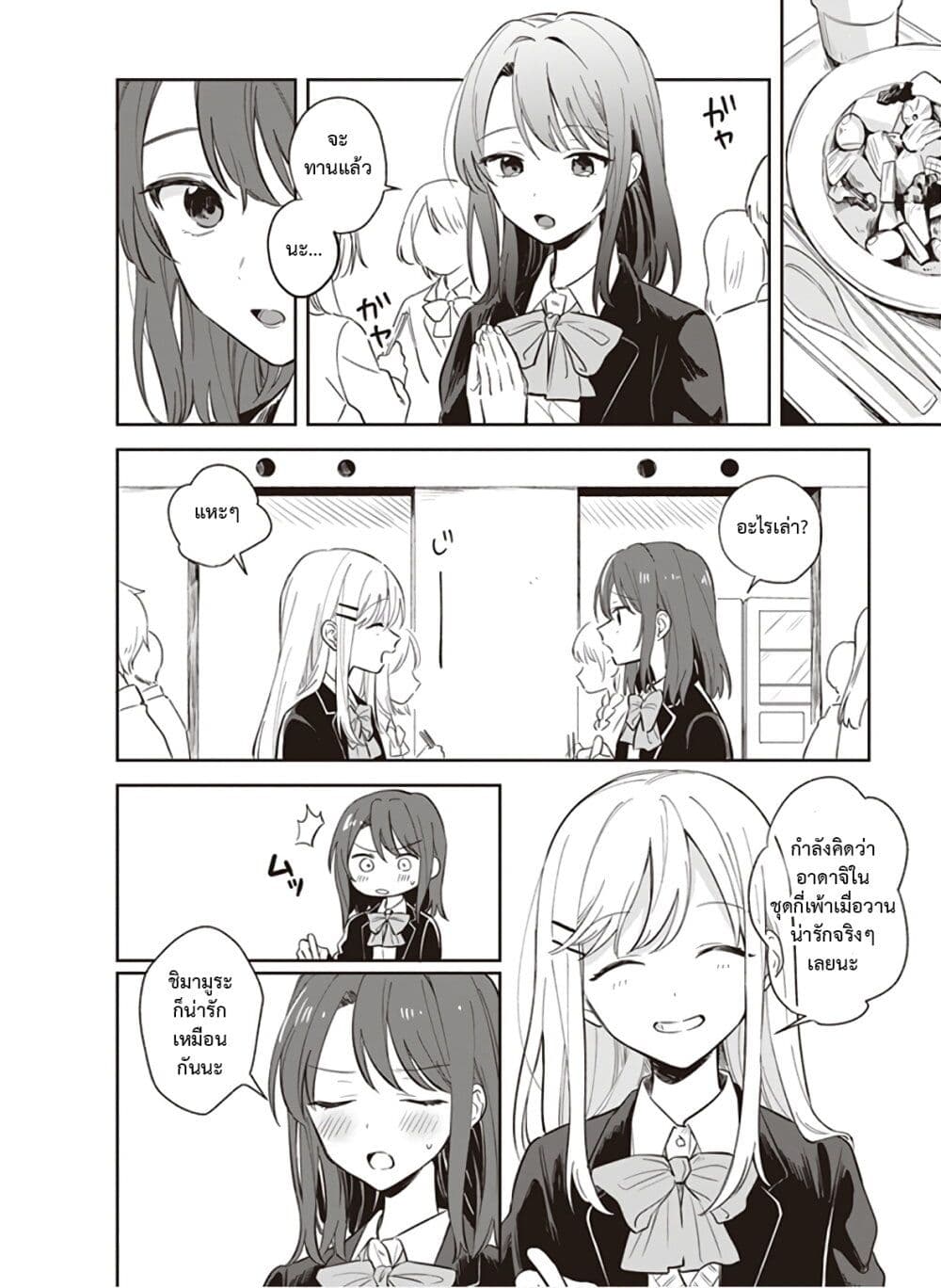 Adachi and Shimamura (Yuzuhara Moke) page 2