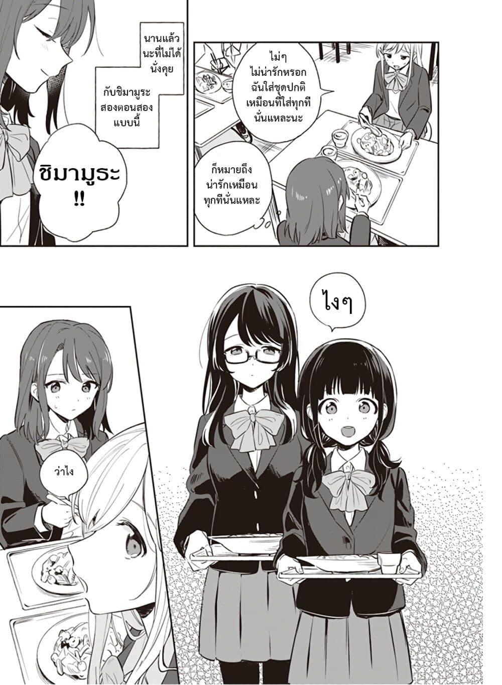 Adachi and Shimamura (Yuzuhara Moke) page 3