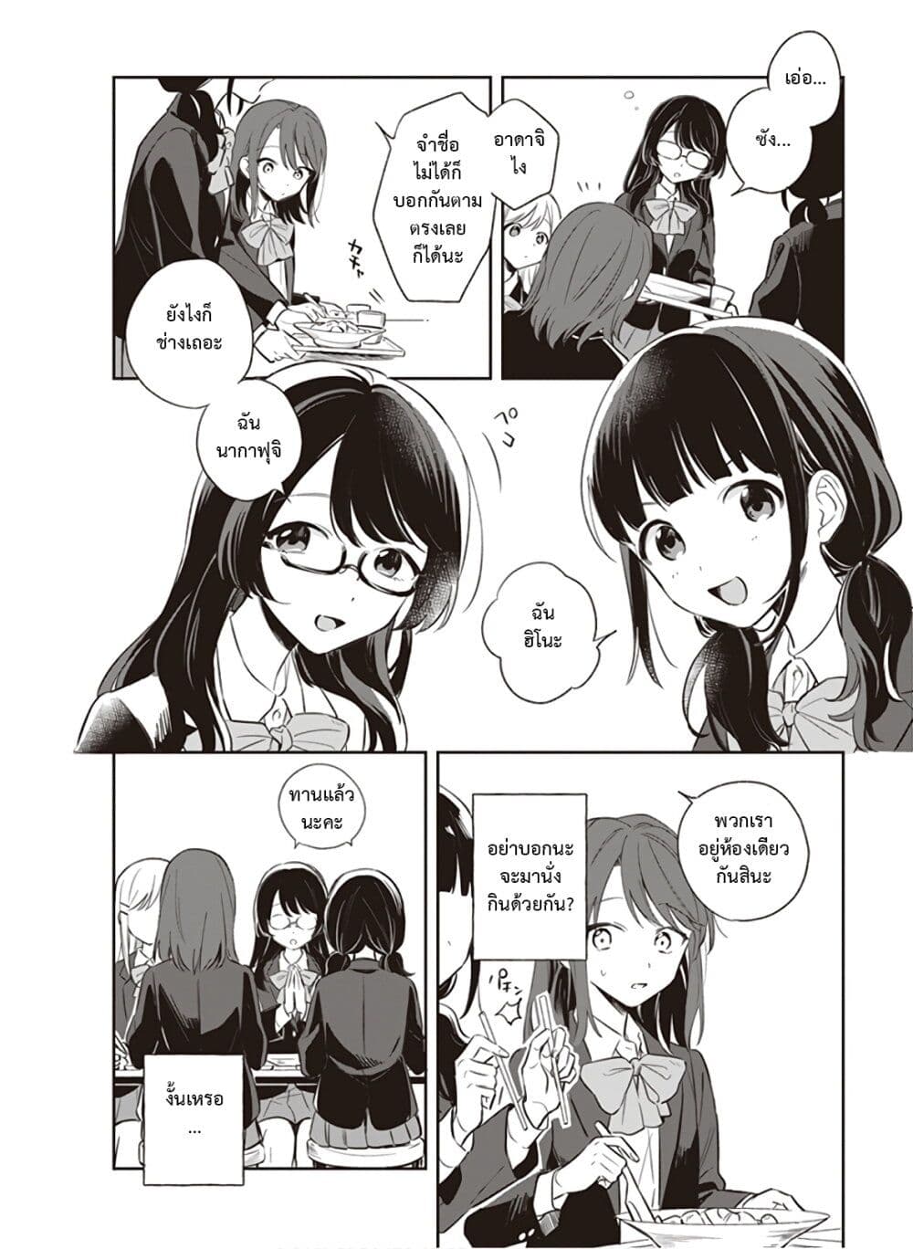 Adachi and Shimamura (Yuzuhara Moke) page 4