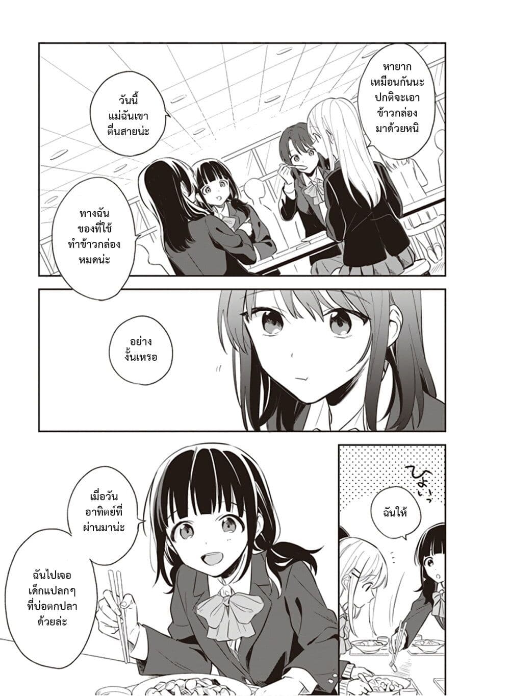 Adachi and Shimamura (Yuzuhara Moke) page 5