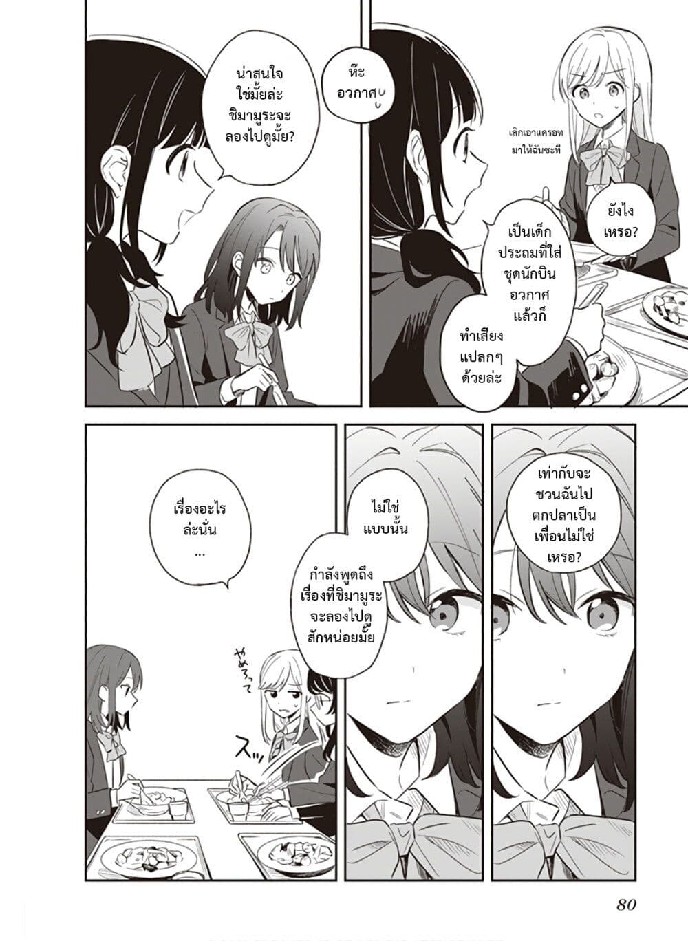 Adachi and Shimamura (Yuzuhara Moke) page 6