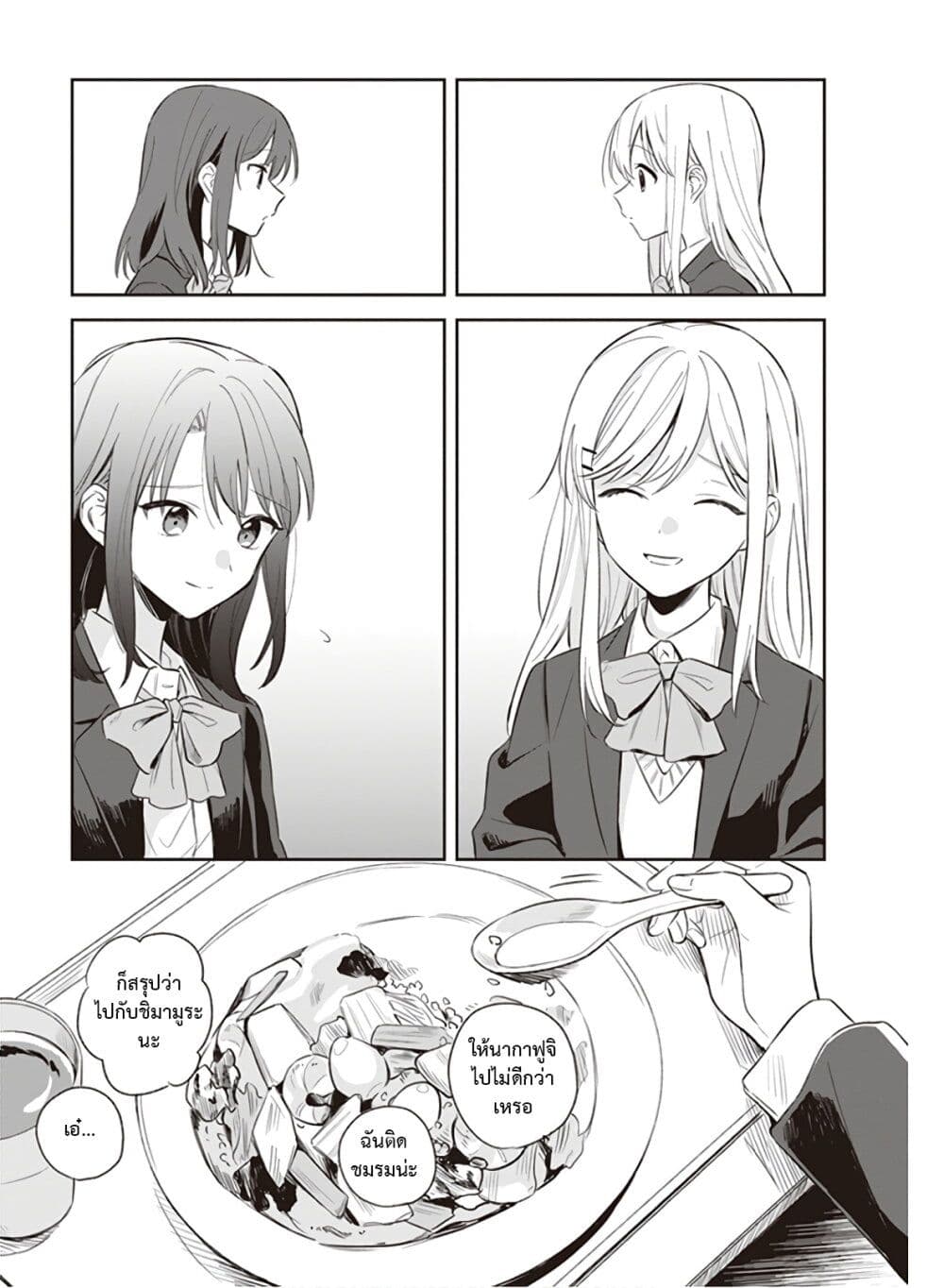 Adachi and Shimamura (Yuzuhara Moke) page 7