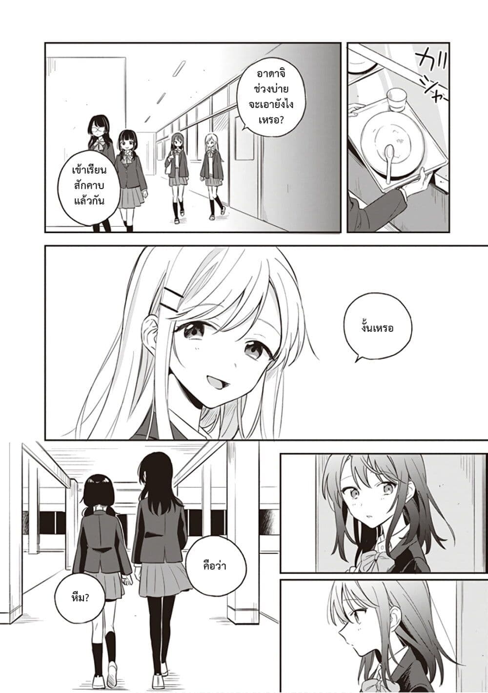 Adachi and Shimamura (Yuzuhara Moke) page 8