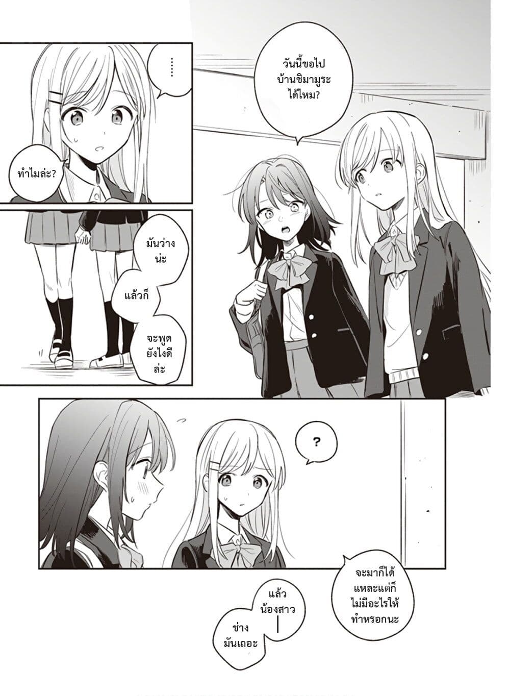 Adachi and Shimamura (Yuzuhara Moke) page 9