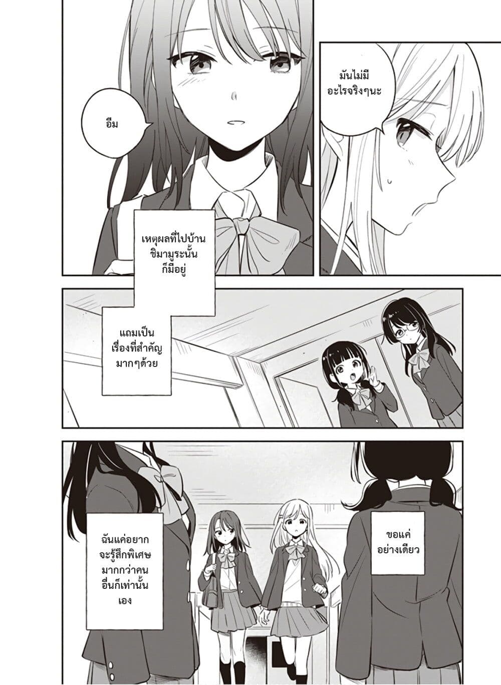 Adachi and Shimamura (Yuzuhara Moke) page 10