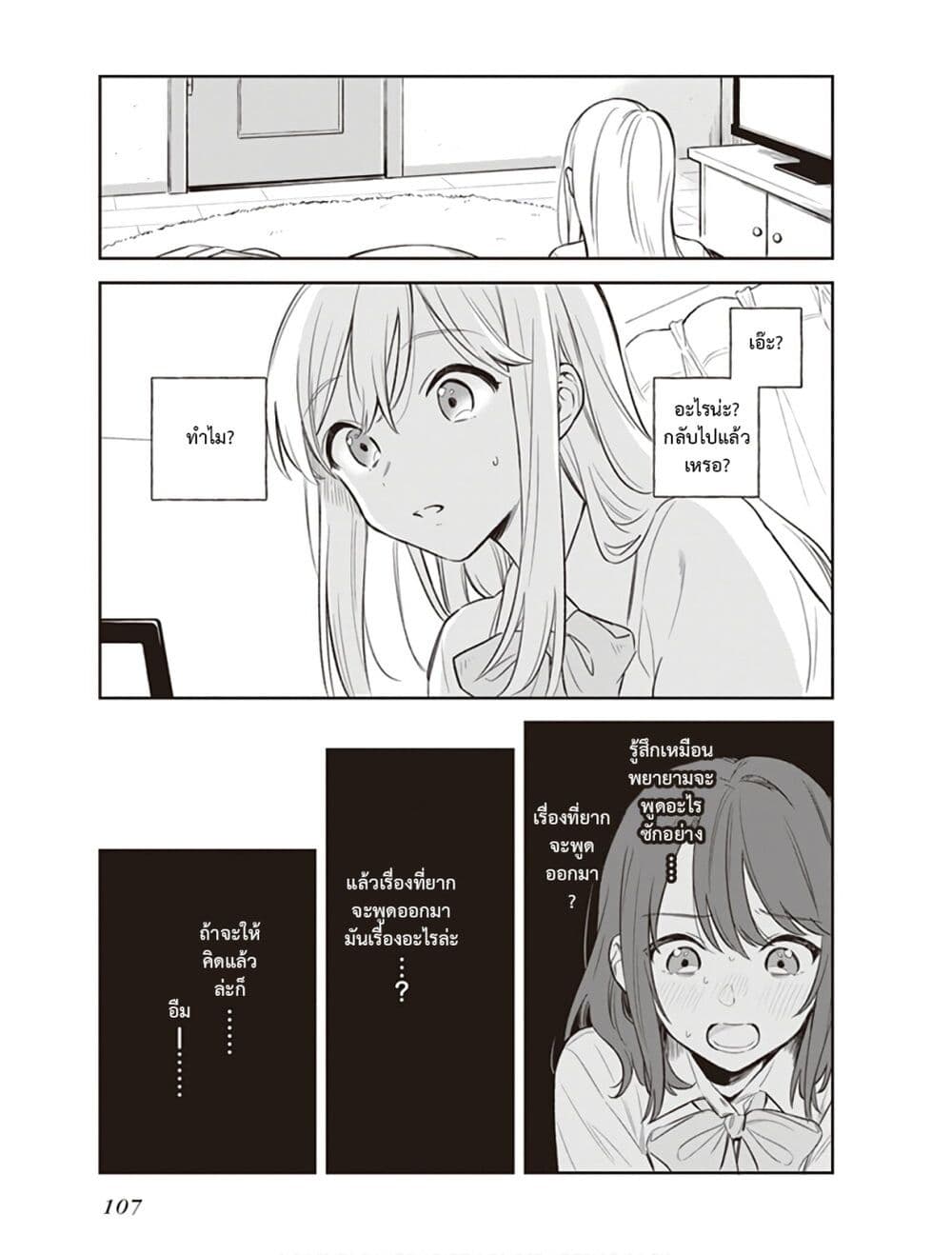 Adachi and Shimamura (Yuzuhara Moke) page 1