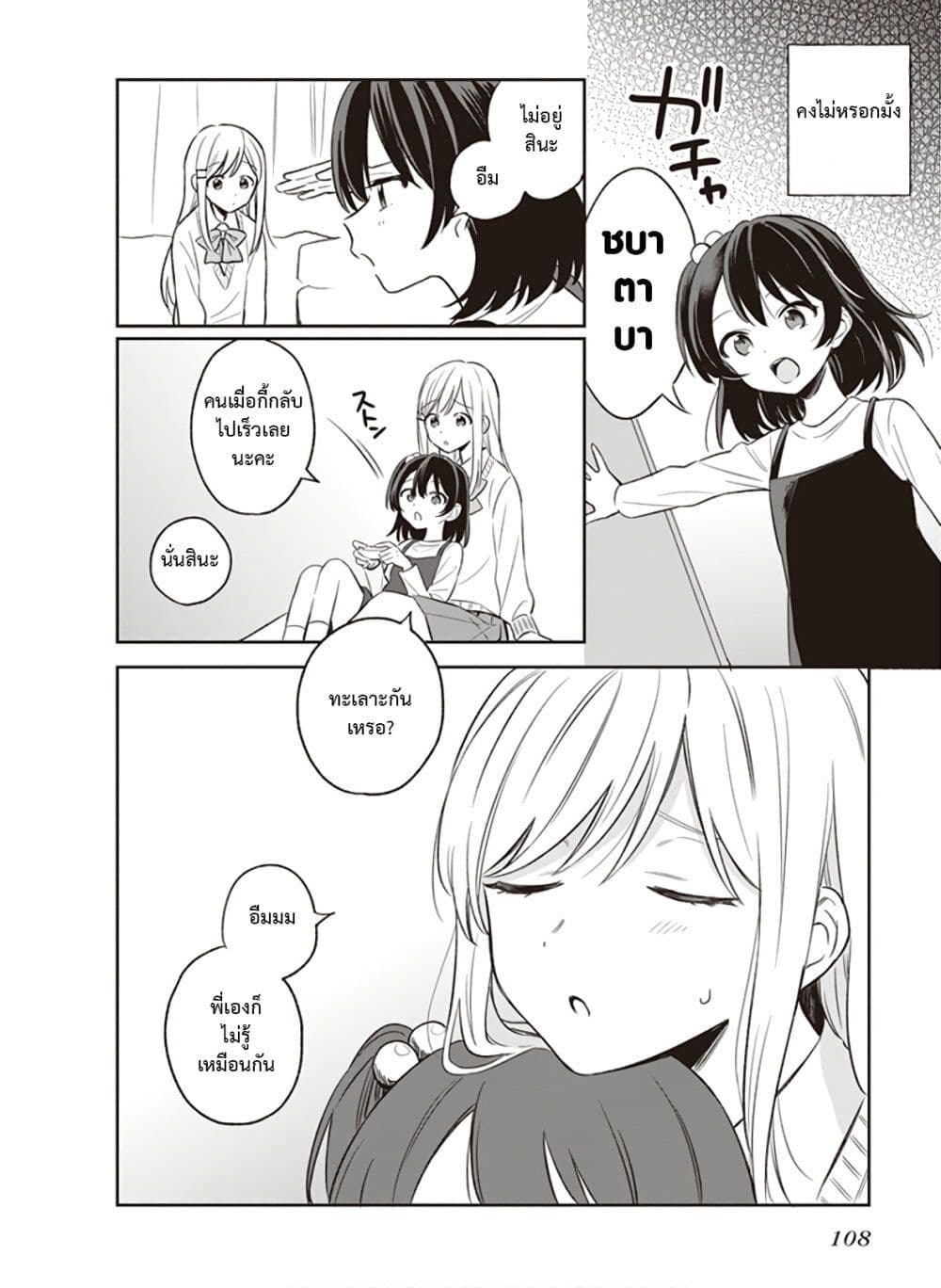 Adachi and Shimamura (Yuzuhara Moke) page 2