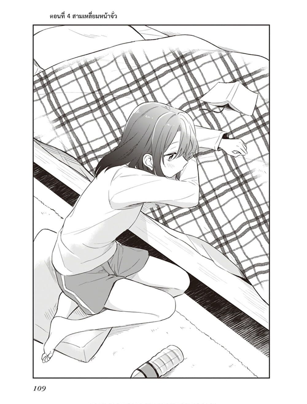 Adachi and Shimamura (Yuzuhara Moke) page 3