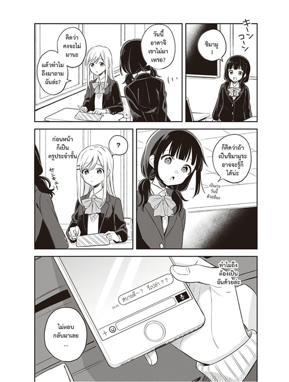 Adachi and Shimamura (Yuzuhara Moke) page 4