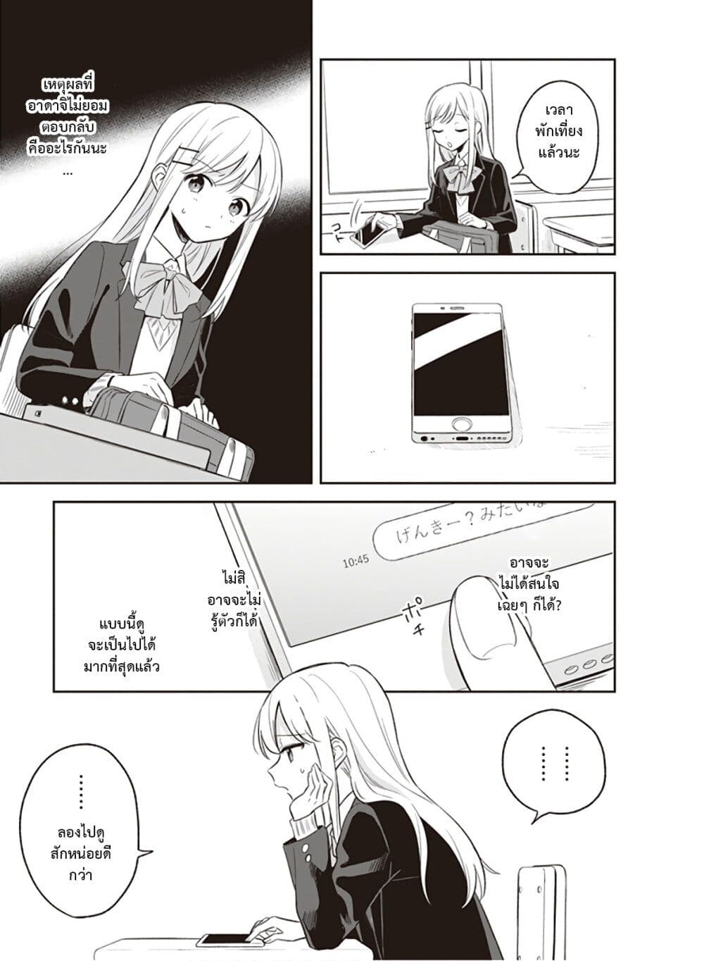 Adachi and Shimamura (Yuzuhara Moke) page 5