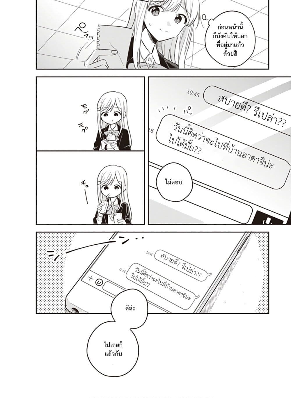 Adachi and Shimamura (Yuzuhara Moke) page 6