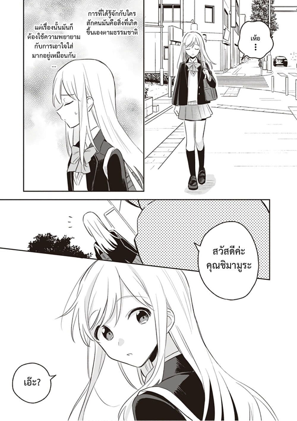 Adachi and Shimamura (Yuzuhara Moke) page 7