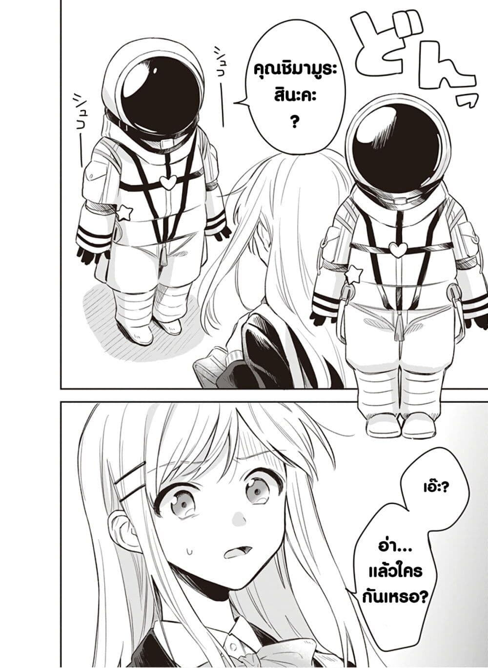 Adachi and Shimamura (Yuzuhara Moke) page 8