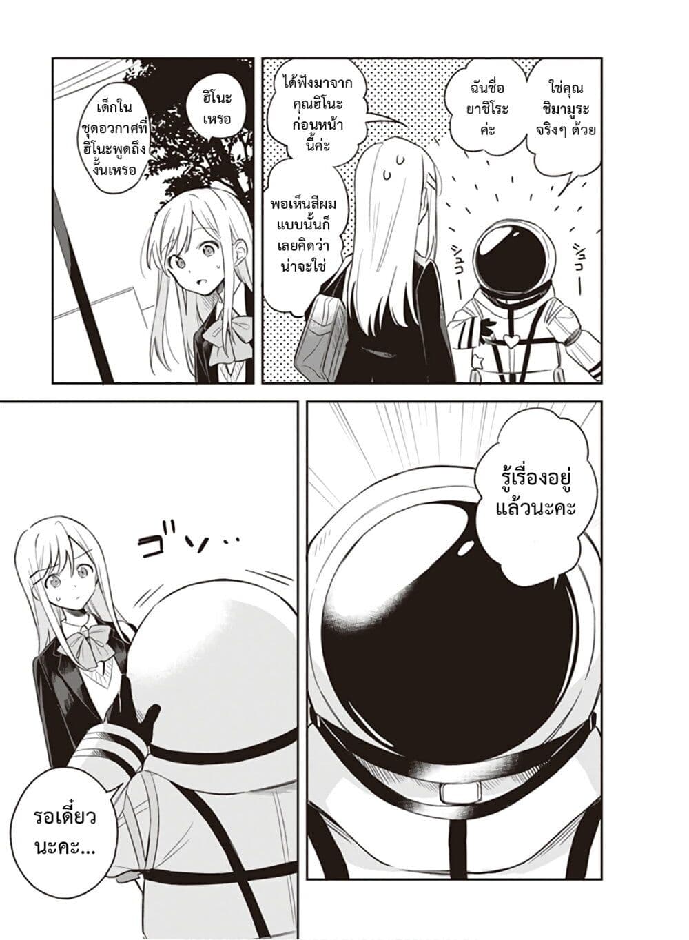 Adachi and Shimamura (Yuzuhara Moke) page 9