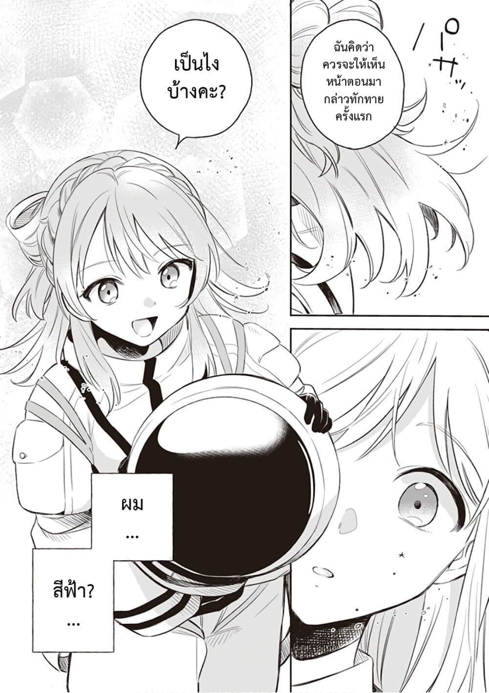 Adachi and Shimamura (Yuzuhara Moke) page 10