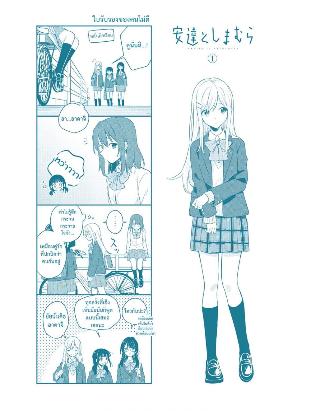 Adachi and Shimamura (Yuzuhara Moke) page 1