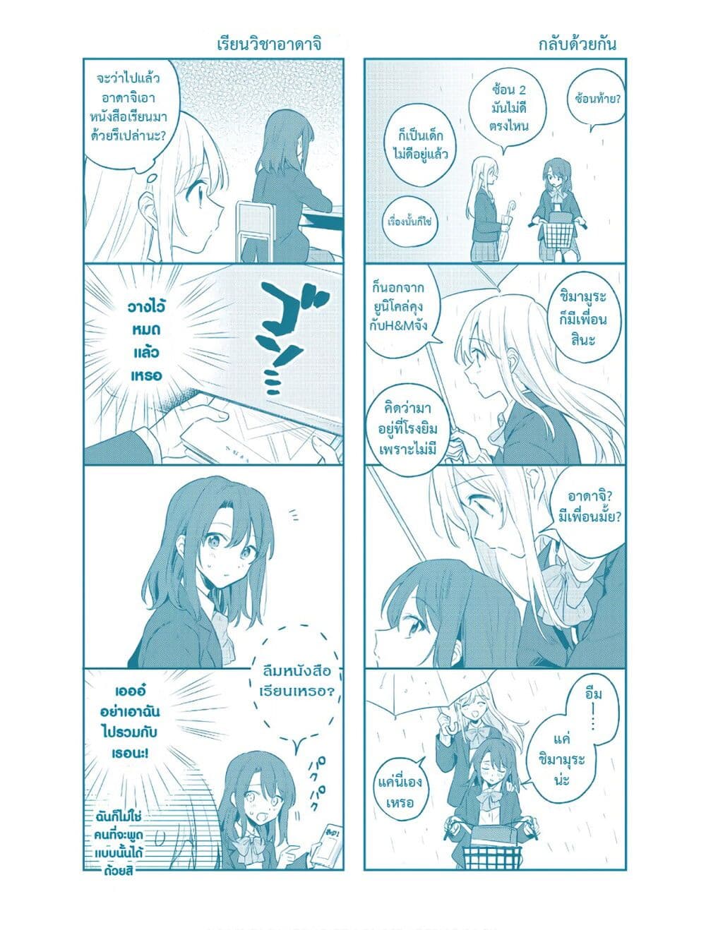Adachi and Shimamura (Yuzuhara Moke) page 2