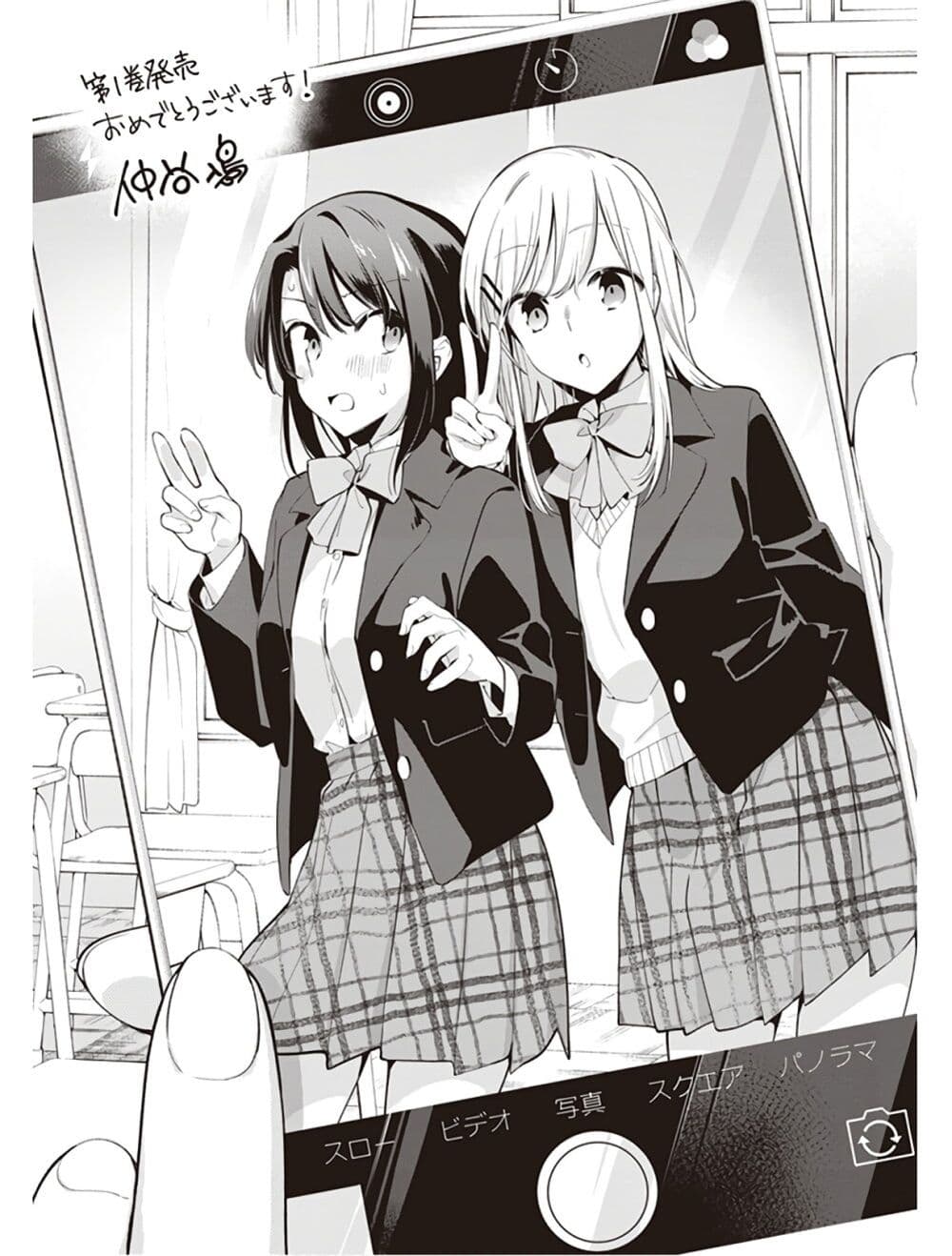 Adachi and Shimamura (Yuzuhara Moke) page 4