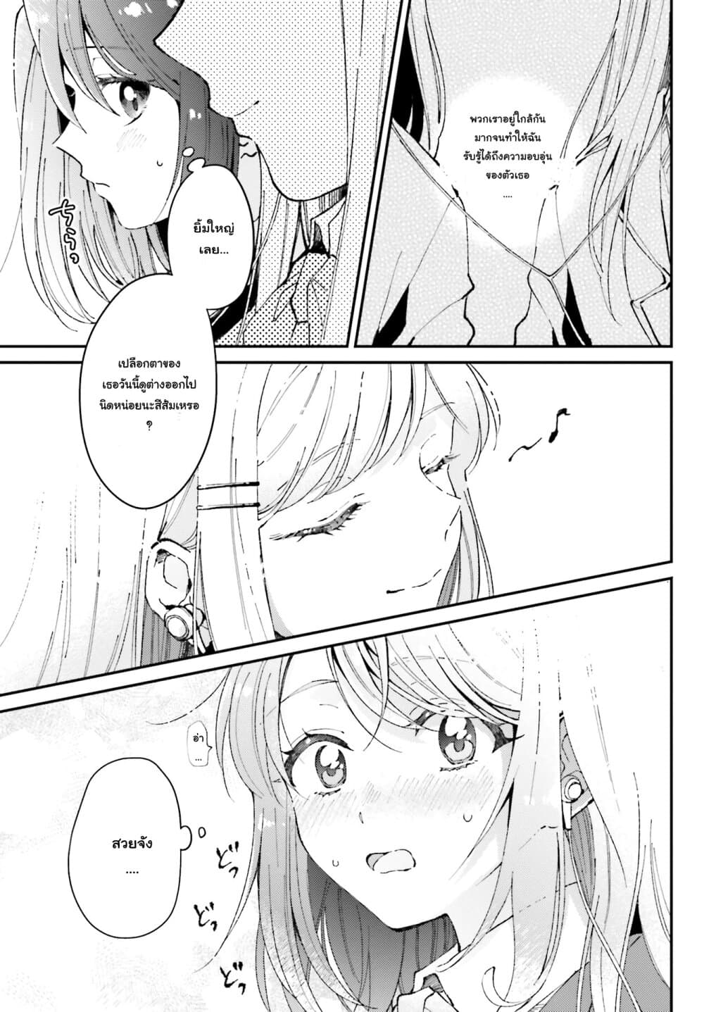 Adachi to Shimamura Official Comic Anthology page 7