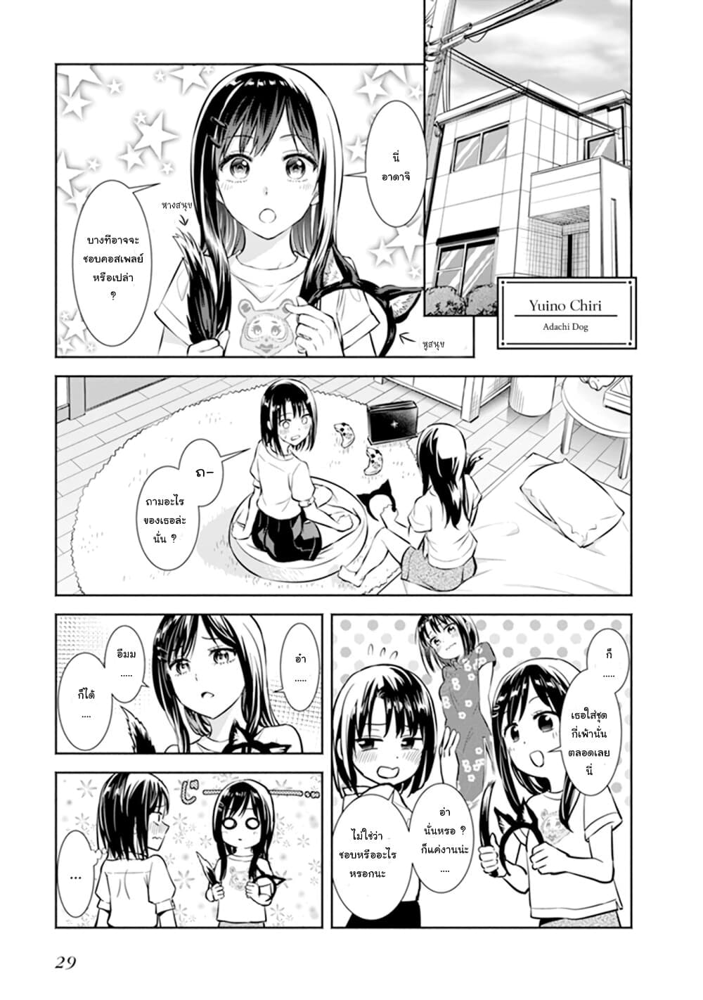 Adachi to Shimamura Official Comic Anthology page 1