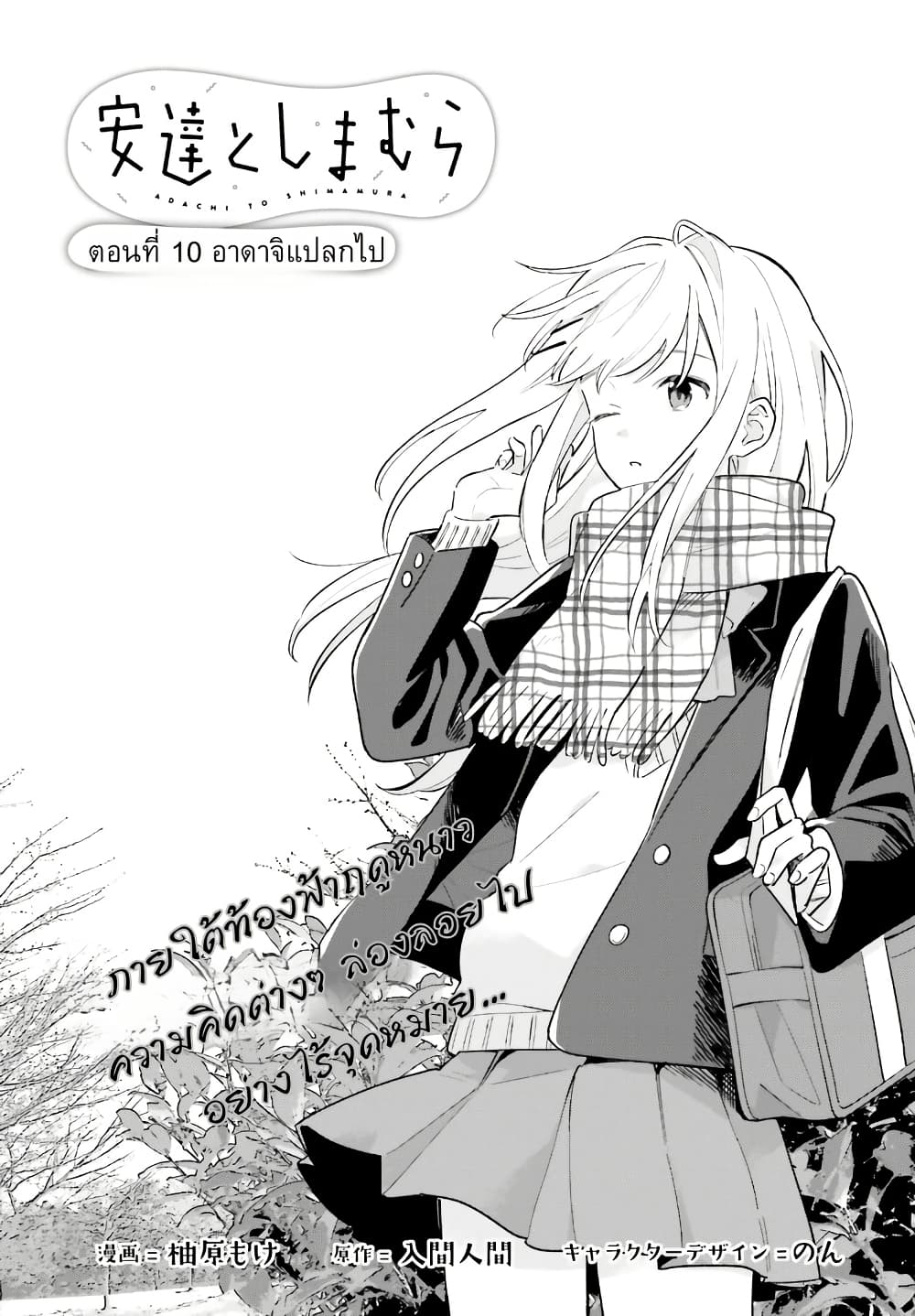 Adachi to Shimamura (Yuzuhara Moke) page 1