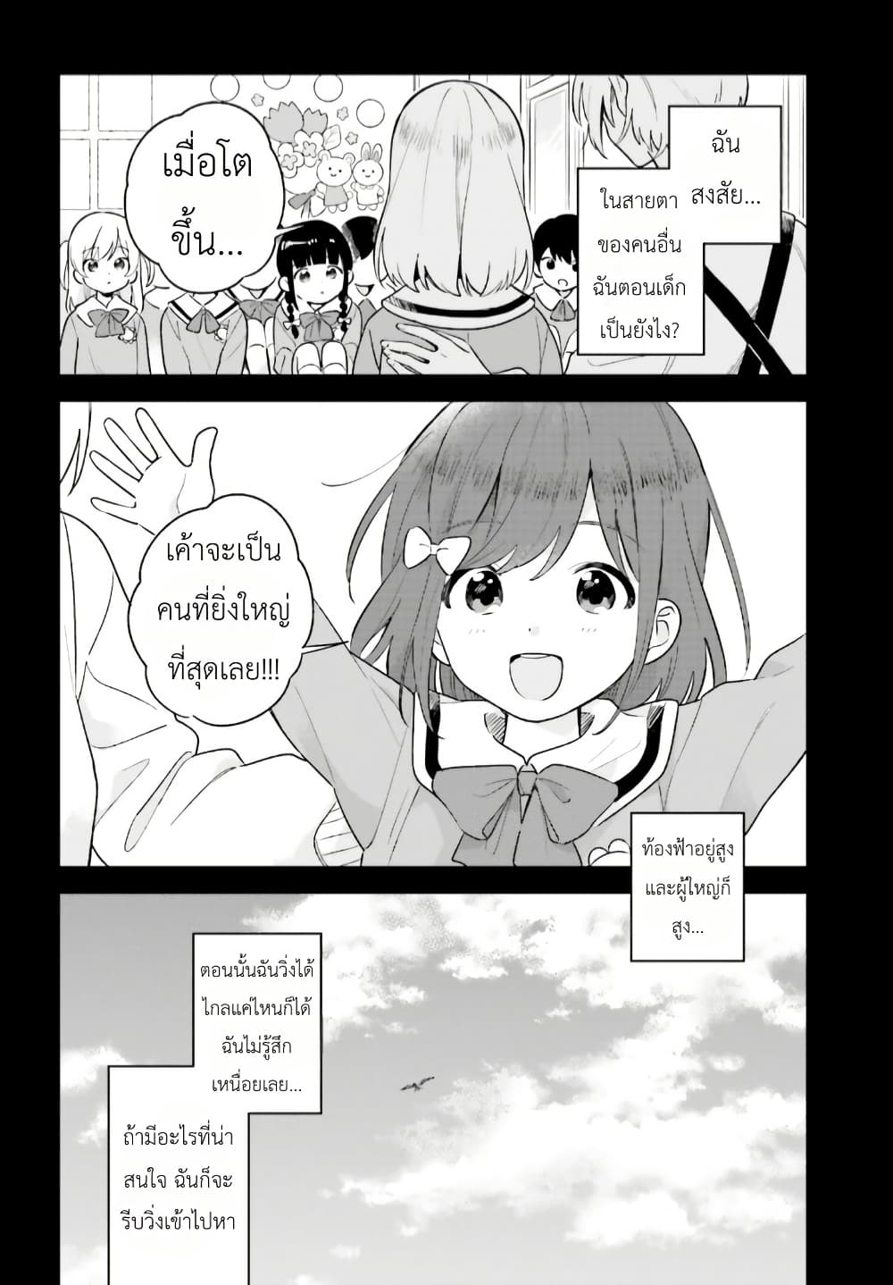 Adachi to Shimamura (Yuzuhara Moke) page 2