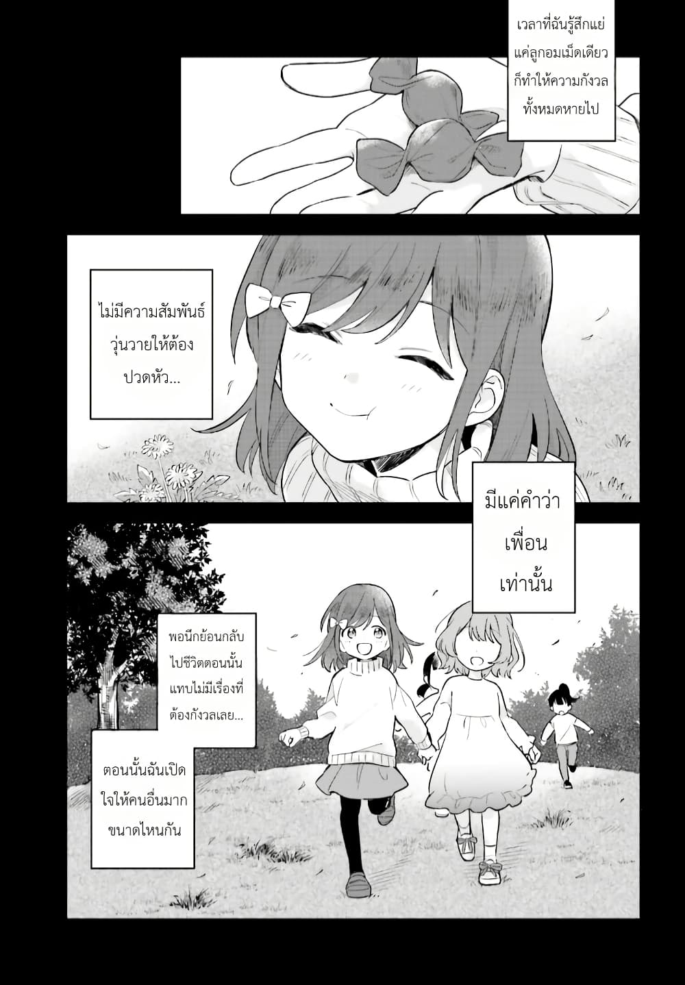 Adachi to Shimamura (Yuzuhara Moke) page 3