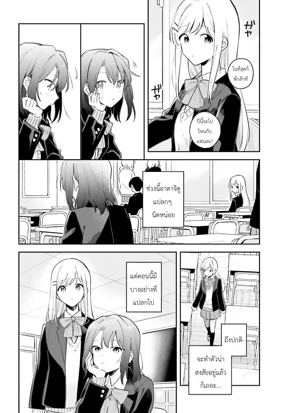 Adachi to Shimamura (Yuzuhara Moke) page 4