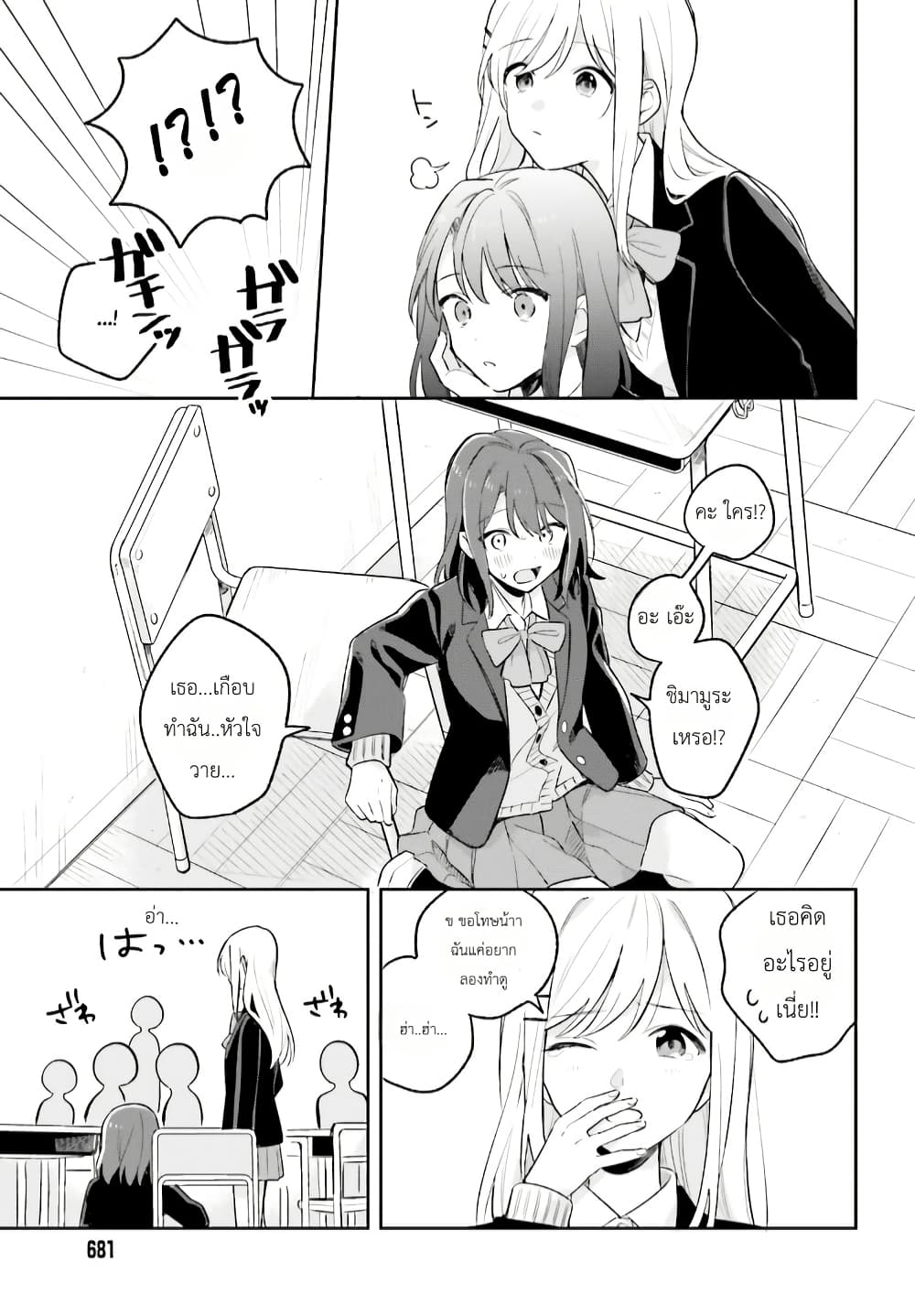 Adachi to Shimamura (Yuzuhara Moke) page 5