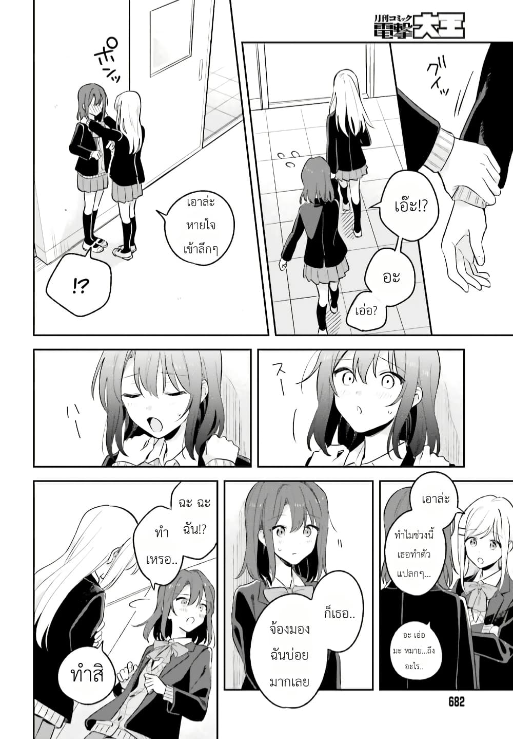 Adachi to Shimamura (Yuzuhara Moke) page 6