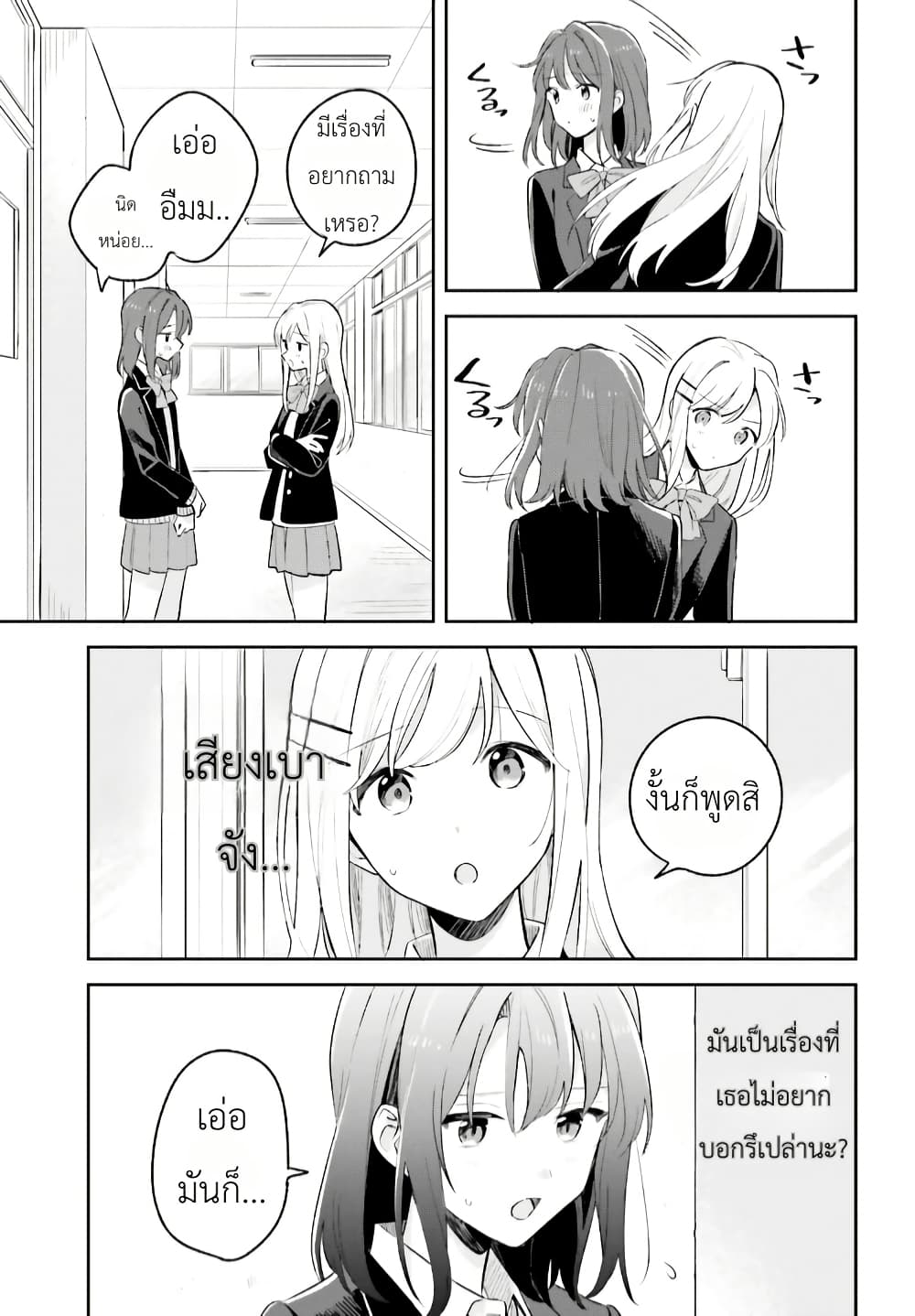 Adachi to Shimamura (Yuzuhara Moke) page 7