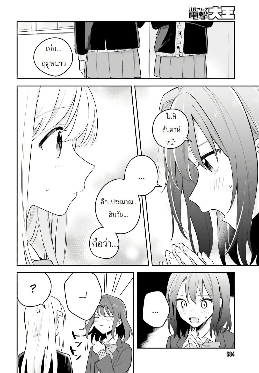 Adachi to Shimamura (Yuzuhara Moke) page 8