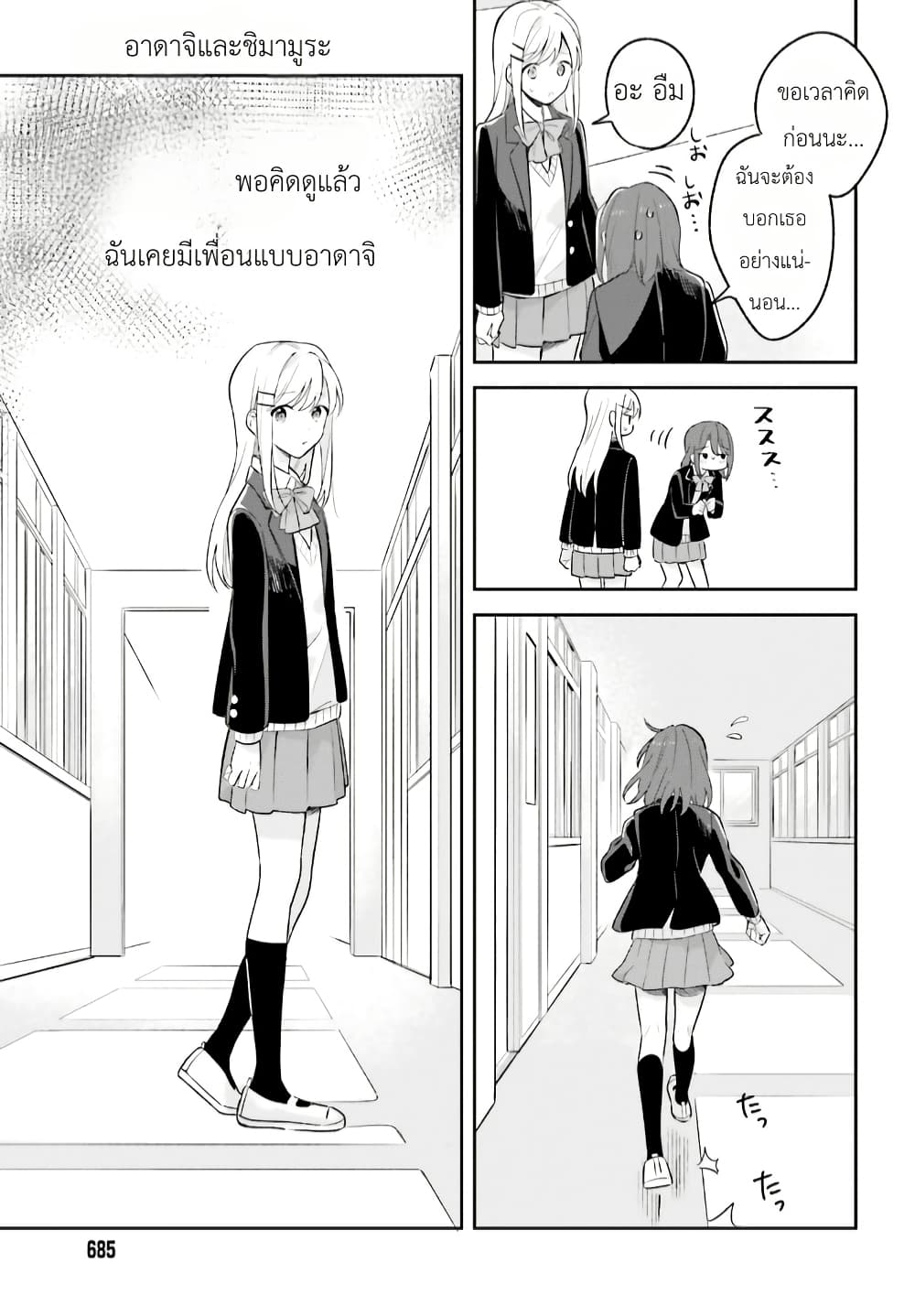 Adachi to Shimamura (Yuzuhara Moke) page 9