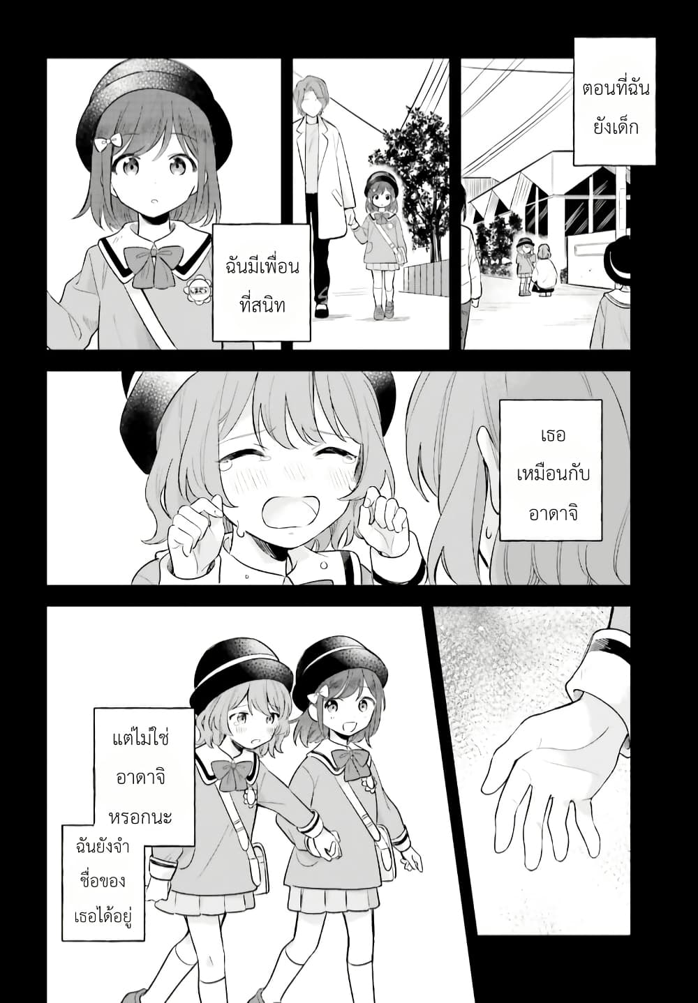 Adachi to Shimamura (Yuzuhara Moke) page 10