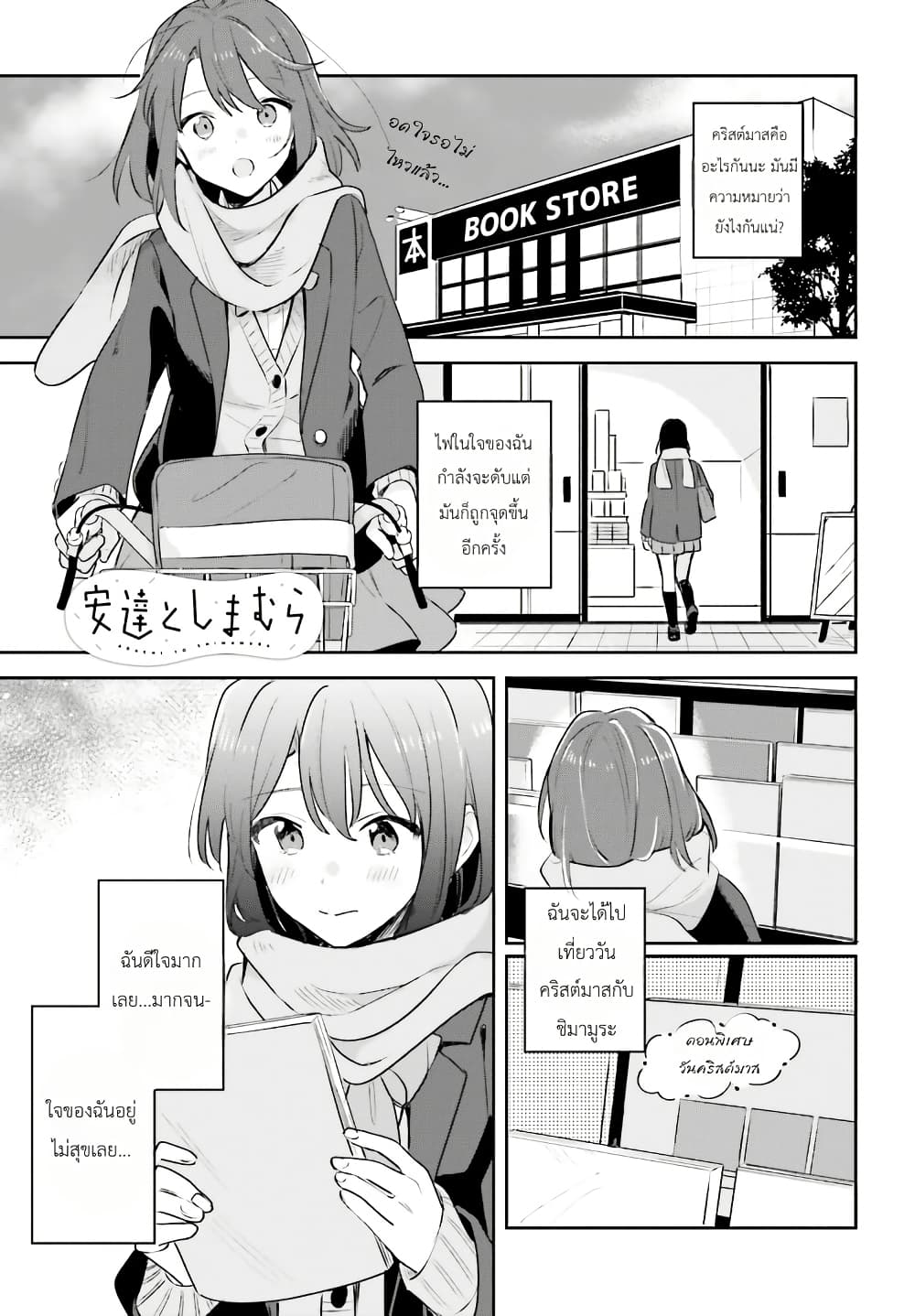 Adachi to Shimamura (Yuzuhara Moke) page 1