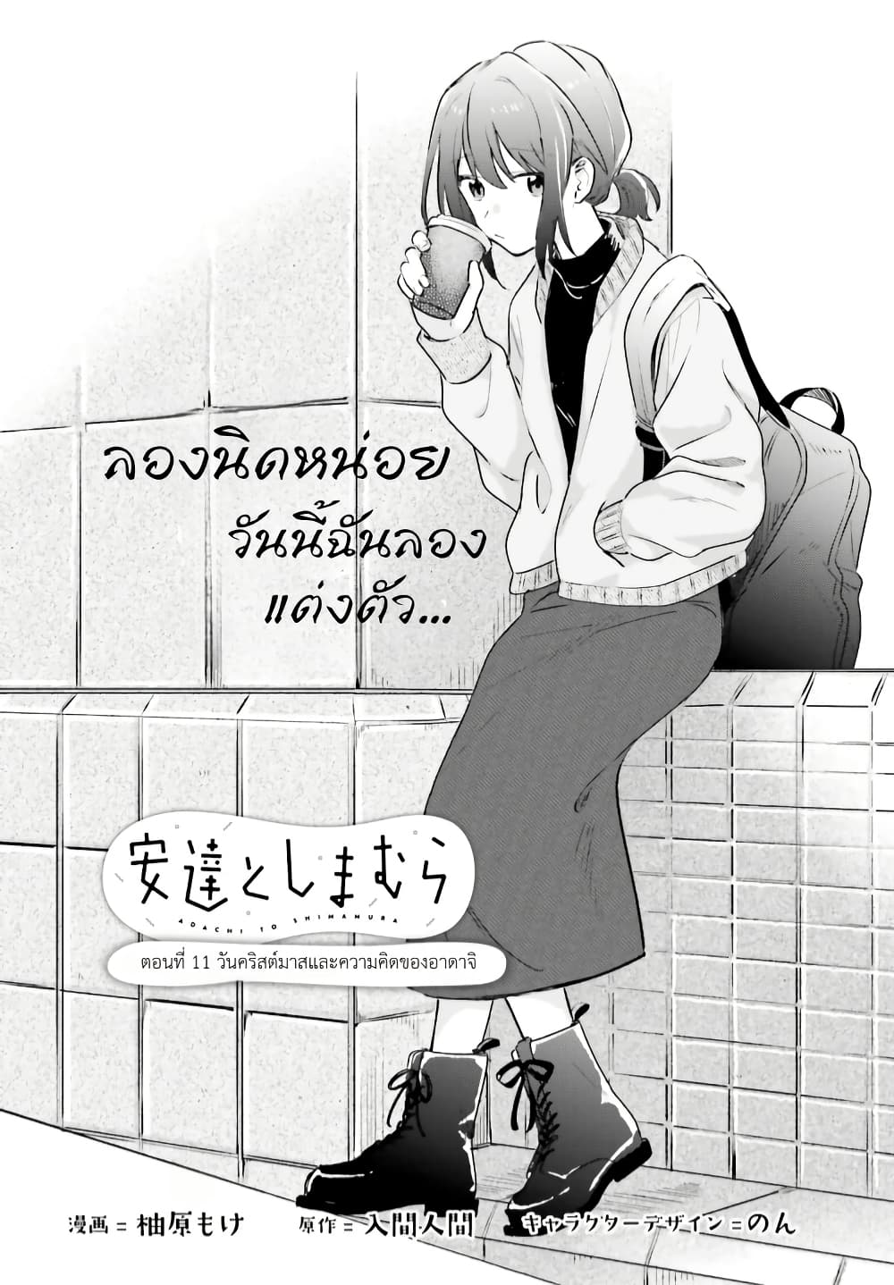 Adachi to Shimamura (Yuzuhara Moke) page 2